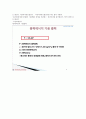 그린에너지와 미래 강의 노트 15페이지