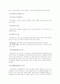 익산시에 거주하는 80세 독거노인 개별사례개입_사례관리, 사례개입 5페이지