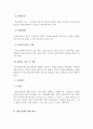 익산시에 거주하는 80세 독거노인 개별사례개입_사례관리, 사례개입 8페이지