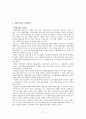 [사회복지와 협동조합]  협동조합의 정의, 협동조합법적 근거, 협동조합의 현항, 협동조합에 대한 사회복지 방안 13페이지