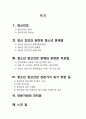 [청소년 정신건강] 청소년 정신건강의 중요성, 정신건강, 문제점, 청소년 정신건강의 현황, 청소년 정신건강 치료법, 청소년 정신건강 전문가 되는 법
 2페이지