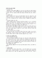 [청소년 정신건강] 청소년 정신건강의 중요성, 정신건강, 문제점, 청소년 정신건강의 현황, 청소년 정신건강 치료법, 청소년 정신건강 전문가 되는 법
 5페이지