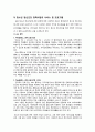 [청소년 정신건강] 청소년 정신건강의 중요성, 정신건강, 문제점, 청소년 정신건강의 현황, 청소년 정신건강 치료법, 청소년 정신건강 전문가 되는 법
 10페이지