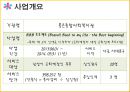  B.B.B 프로젝트 (Bravo!! Back to my life : the Best beginning) - 부제: 제 2의 인생을 시작하자 (은퇴예정자 대상 은퇴설계 프로그램).pptx 4페이지