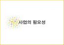  B.B.B 프로젝트 (Bravo!! Back to my life : the Best beginning) - 부제: 제 2의 인생을 시작하자 (은퇴예정자 대상 은퇴설계 프로그램).pptx 5페이지