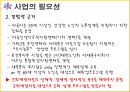  B.B.B 프로젝트 (Bravo!! Back to my life : the Best beginning) - 부제: 제 2의 인생을 시작하자 (은퇴예정자 대상 은퇴설계 프로그램).pptx 7페이지
