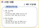  B.B.B 프로젝트 (Bravo!! Back to my life : the Best beginning) - 부제: 제 2의 인생을 시작하자 (은퇴예정자 대상 은퇴설계 프로그램).pptx 14페이지