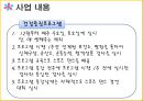  B.B.B 프로젝트 (Bravo!! Back to my life : the Best beginning) - 부제: 제 2의 인생을 시작하자 (은퇴예정자 대상 은퇴설계 프로그램).pptx 15페이지