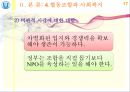 [지역사회복지론] 퀵서비스 협동조합 (사회복지와 협동조합, 협동조합의 정의, 협동조합법적 근거, 협동조합의 현항, 협동조합에 대한 사회복지 방안).pptx 15페이지