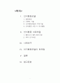 [인지행동모델] 인지행동모델의 등장배경, 인지행동모델 치료시 주의점, 인지행동 치료모델, 엘리스(Ellis)·벡(Beck)의 인지치료, 인지행동모델 사례 연구, 인지행동모델 한계점 2페이지