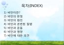 [비만과 건강] 비만, 비만의 판정, 비만의 원인, 비만의 문제점, 비만과 운동, 비만과 영양.pptx 2페이지