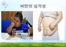 [비만과 건강] 비만, 비만의 판정, 비만의 원인, 비만의 문제점, 비만과 운동, 비만과 영양.pptx 3페이지
