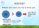 [비만과 건강] 비만, 비만의 판정, 비만의 원인, 비만의 문제점, 비만과 운동, 비만과 영양.pptx 4페이지
