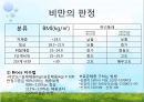 [비만과 건강] 비만, 비만의 판정, 비만의 원인, 비만의 문제점, 비만과 운동, 비만과 영양.pptx 8페이지