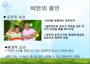 [비만과 건강] 비만, 비만의 판정, 비만의 원인, 비만의 문제점, 비만과 운동, 비만과 영양.pptx 9페이지