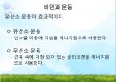 [비만과 건강] 비만, 비만의 판정, 비만의 원인, 비만의 문제점, 비만과 운동, 비만과 영양.pptx 16페이지