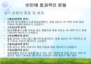[비만과 건강] 비만, 비만의 판정, 비만의 원인, 비만의 문제점, 비만과 운동, 비만과 영양.pptx 22페이지
