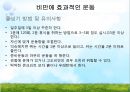 [비만과 건강] 비만, 비만의 판정, 비만의 원인, 비만의 문제점, 비만과 운동, 비만과 영양.pptx 24페이지