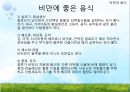 [비만과 건강] 비만, 비만의 판정, 비만의 원인, 비만의 문제점, 비만과 운동, 비만과 영양.pptx 28페이지