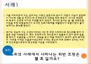 정신보건법 인권관련 조항 위반사례 조사ppt 6페이지