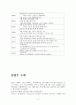 [청소년 복지기관 방문 보고서]역삼청소년수련관 조사 방문 보고서 5페이지