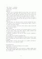 [청소년 복지기관 방문 보고서]역삼청소년수련관 조사 방문 보고서 8페이지