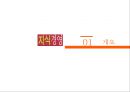 [지식경영의 성공 사례] 지식경영의 필요성, 개념, 성공 사례 분석 2페이지