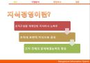 [지식경영의 성공 사례] 지식경영의 필요성, 개념, 성공 사례 분석 3페이지