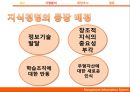 [지식경영의 성공 사례] 지식경영의 필요성, 개념, 성공 사례 분석 4페이지