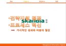 [지식경영의 성공 사례] 지식경영의 필요성, 개념, 성공 사례 분석 8페이지