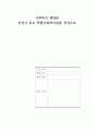 [사회복지 행정론]안산시 본오 종합사회복지관을 중심으로, 복지관 환경, 복지관 재정, 복지관 업무, 복지관 인사, 복지관에 대한 모든 것 1페이지