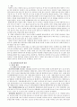 [사회복지 행정론]안산시 본오 종합사회복지관을 중심으로, 복지관 환경, 복지관 재정, 복지관 업무, 복지관 인사, 복지관에 대한 모든 것 4페이지