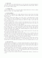 [사회복지 행정론]안산시 본오 종합사회복지관을 중심으로, 복지관 환경, 복지관 재정, 복지관 업무, 복지관 인사, 복지관에 대한 모든 것 14페이지