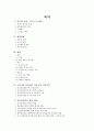 [건강심리학]건강의 의미, 건강심리학 역사, 건강 개입방법, 건강 예방법, 건강심리 전문가 조건, 건강심리학의 발전 방안 2페이지