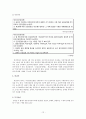 국민건강보험-국민건강보험 개념, 국민건강보험 급여, 국민건강보험 제한, 국민건강보험 문제점, 국민건강보험 개선방안 12페이지