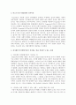 [유아발달] 피아제의 인지발달이론과 비고츠키의 사회문화적 인지이론을 각각 설명하고 각 이론이 시사하는 바를 적용할 수 있는 사례를 들어 서술하시오 : 인지발달 3페이지