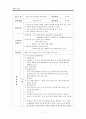 여러나라의 인사법-아동생활지도, 인사예절교육, 이야기나누기, 생활지도, 개인예절지도활동계획안, 계인예절교육, 만5세 1페이지