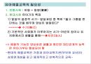 유아예절교육의 이해-역사, 필요성, 표준보육과정, 누리과정 PPT, 파워포인트 7페이지