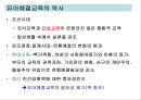 유아예절교육의 이해-역사, 필요성, 표준보육과정, 누리과정 PPT, 파워포인트 8페이지