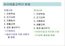 유아예절교육의 이해-역사, 필요성, 표준보육과정, 누리과정 PPT, 파워포인트 9페이지