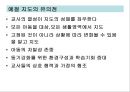 유아예절교육의 이해-역사, 필요성, 표준보육과정, 누리과정 PPT, 파워포인트 10페이지
