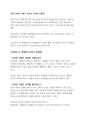 [A+ 자료] 어떤 사람이 최고의 자리에 오르는가를 읽고 나서 2페이지