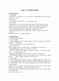지역사회 2장 요약 지역사회 간호과정 1페이지