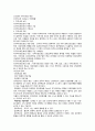 지역사회 1장 요약  지역사회간호 개론 2페이지