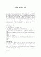 손톱 물어뜯는 아이 행동수정사례-아동행동수정, 아동행동지도, 아동행동문제, 행동수정 2페이지