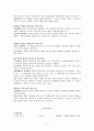 손톱 물어뜯는 아이 행동수정사례-아동행동수정, 아동행동지도, 아동행동문제, 행동수정 4페이지