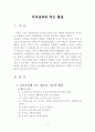 지저분하게 먹는 아이 행동수정사례-아동행동수정, 아동행동지도, 아동행동문제, 행동수정 2페이지