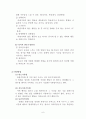 지저분하게 먹는 아이 행동수정사례-아동행동수정, 아동행동지도, 아동행동문제, 행동수정 6페이지