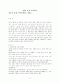질투심 많은 아이의 때리는 행동-아동행동수정, 아동행동지도, 아동행동문제, 행동수정 2페이지