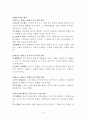 질투심 많은 아이의 때리는 행동-아동행동수정, 아동행동지도, 아동행동문제, 행동수정 4페이지